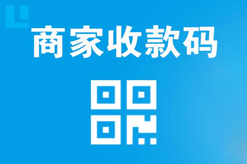 宿州拉卡拉商家收款码